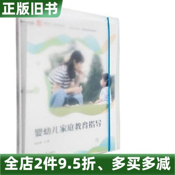 หนังสือเก่าของแท้เด็กทารกการศึกษาที่บ้านคําแนะนํา Weng Zhiqing Fudan University Publishing House9787