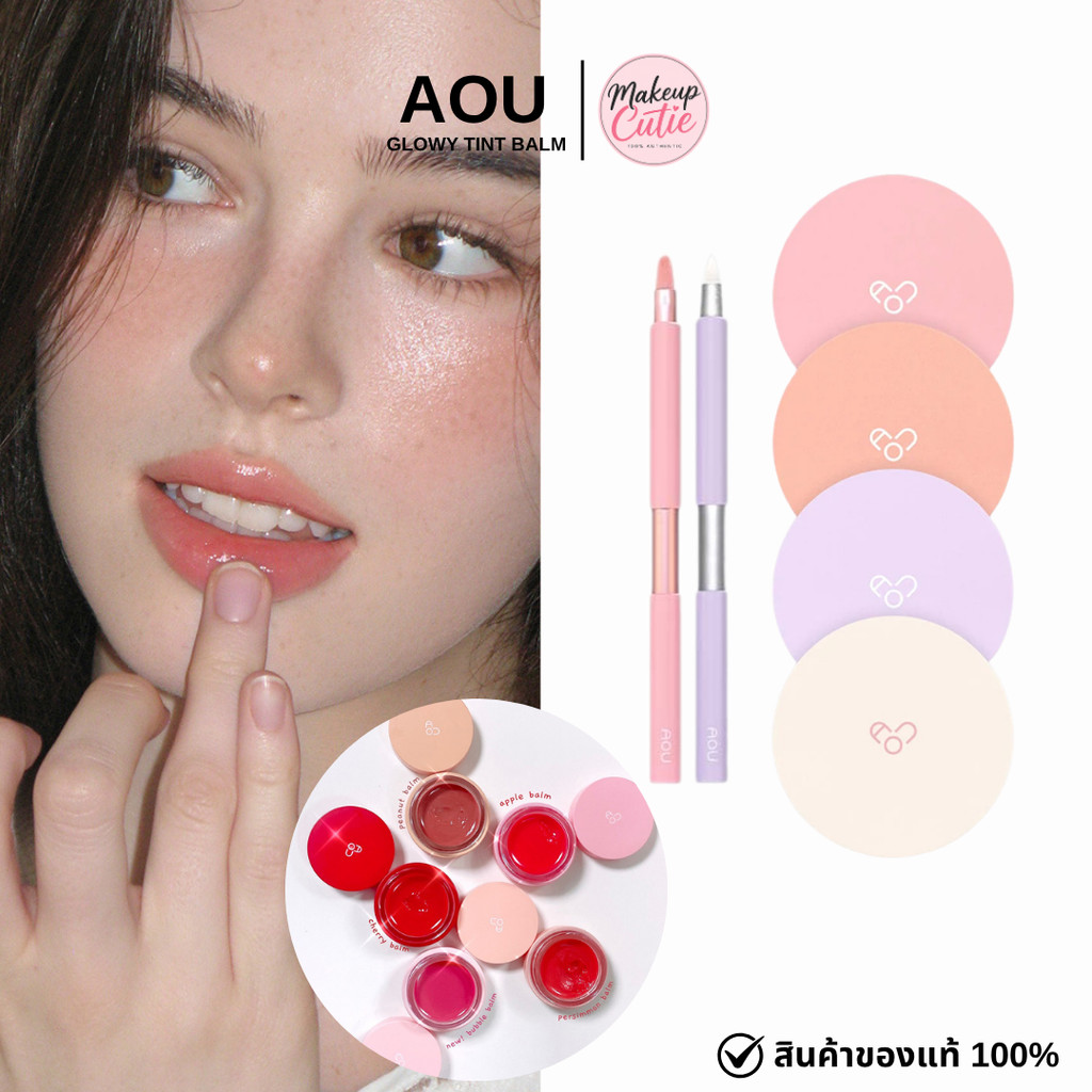 ของแท้>>ส่งด่วน AOU Glowy Tint Balm ลิปลิซ่า