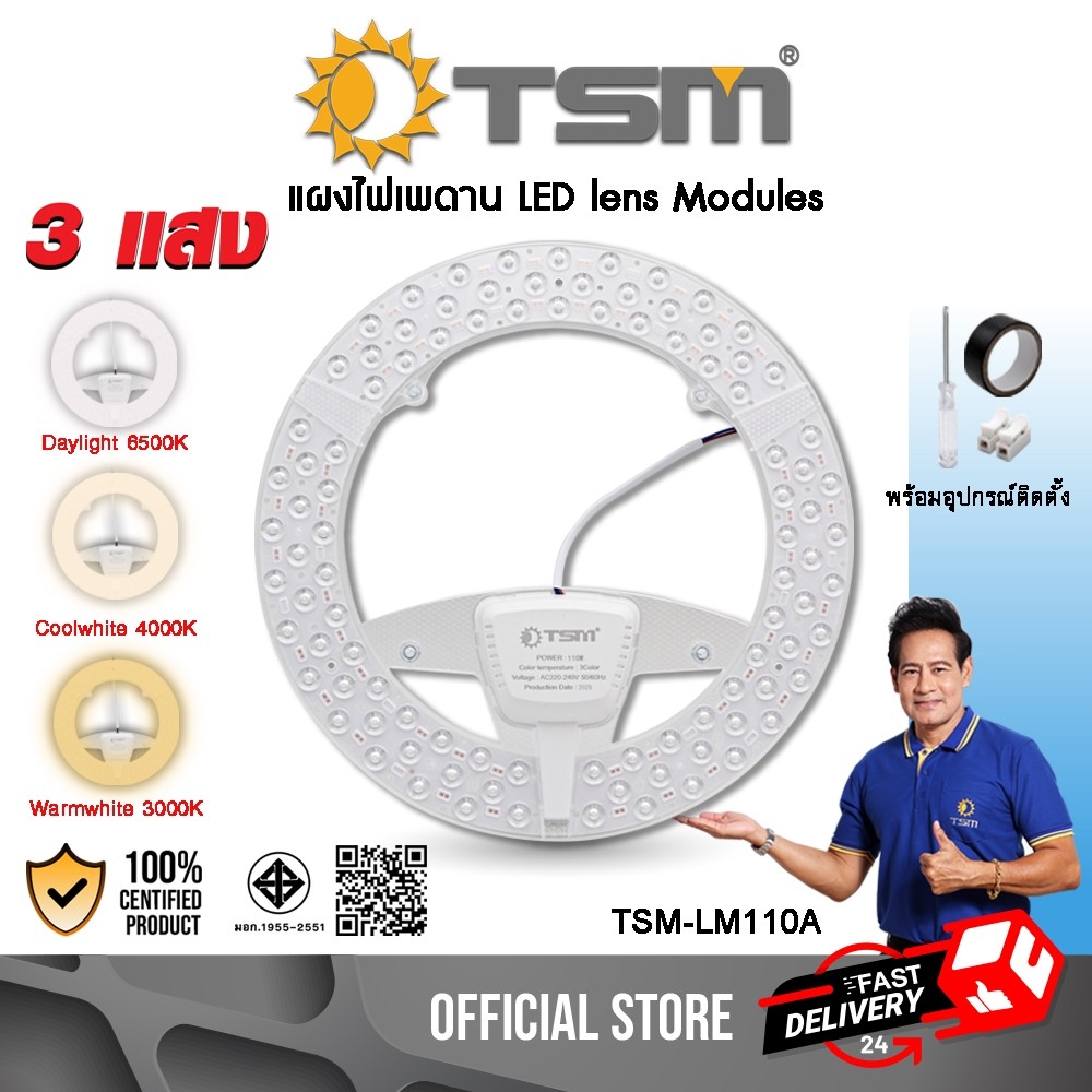 แผงไฟเพดาน มีแม่เหล็ก LED 110W หลอดกลมแผง โคมไฟ หลอดไฟ แผงโคมไฟเพดาน แผงไฟ หลอดแผง รุ่น TSM-LM110A