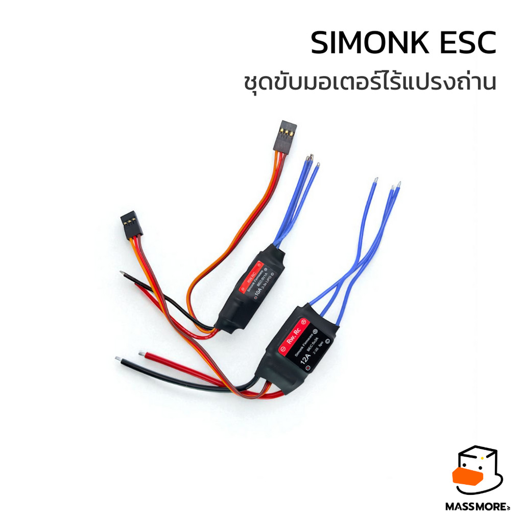 ชุดขับมอเตอร์ไร้แปรงถ่าน Simonk ESC BLDC BEC 5V Brushless Speed Control Rw.RC 10-12A Hobby