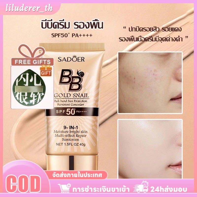 【ของขวัญฟรี】sadoer Sadoer Gold Snail Sunscreen Bb Cream Foundation คอนซีลเลอร์ Moisturizing Isolatio