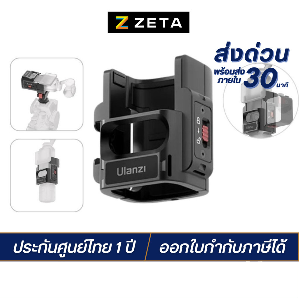Ulanzi PK-06 Expansion Adapter อะแดปเตอร์ต่อไม้กันสั่น DJI Osmo Pocket 3 พร้อมอุปกรณ์เสริม