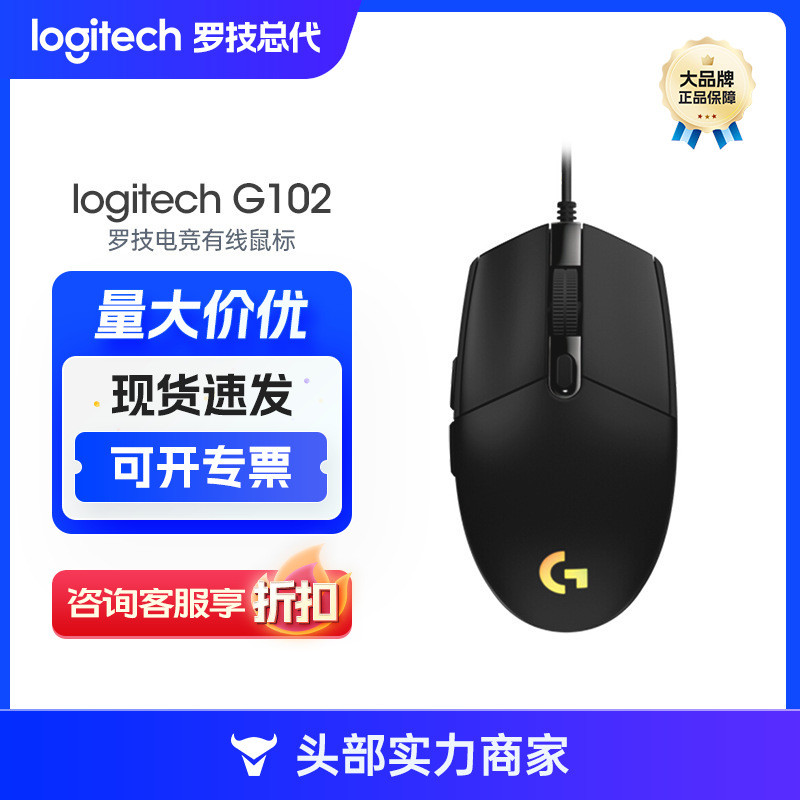 Logitech Logitech Mouse g102 เมาส์เกมแบบมีสาย G102 รุ่นที่สอง เมาส์ Logitech Mouse