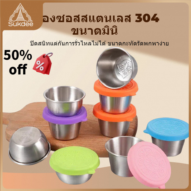 สแตนเลส 304 ถ้วยซอสพร้อมฝาปิด 55–60 มล. สำหรับน้ำจิ้มและเครื่องปรุง ใช้ในครัว ส่งจากไทย