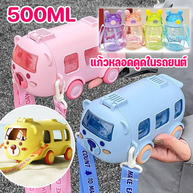 แก้วน้ำเด็ก รถบัสเบบี้  ดูดจากหลอด กันหก Leak Proof แก้วพลาสติก การ์ตูนน่ารัก พกพาสะดวก สำหรับเด็กทารก เด็กเล็ก