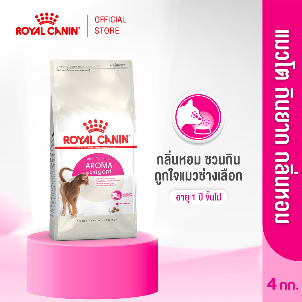 Royal Canin Exigent Aromatic 4kg อาหารเม็ดแมวโต ช่างเลือกอาหาร ชอบกลิ่นหอม อายุ 1 ปีขึ้นไป (Dry Cat Food, โรยัล คานิน)