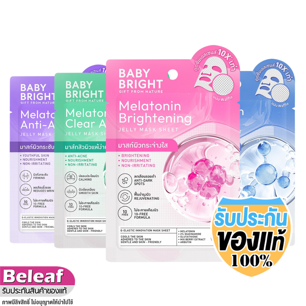 Baby Bright Melatonin Jelly Mask Sheet 25g เบบี้ไบร์ท เมลาโทนิน เจลลี่มาส์ก มาร์คหน้า