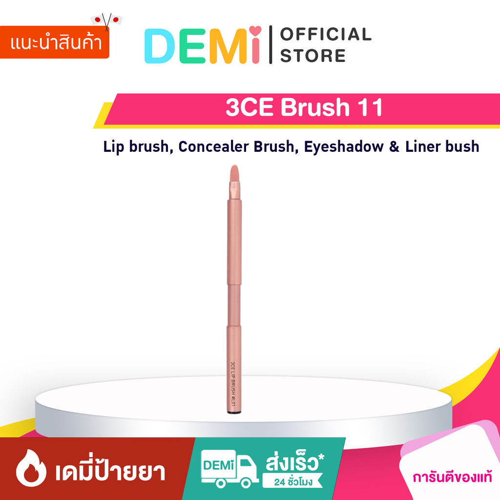 [ของแท้ นำเข้าจากญี่ปุ่น🇯🇵] 3CE Brush 11 (Lip brush, Concealer Brush, Eyeshadow & Liner bush)