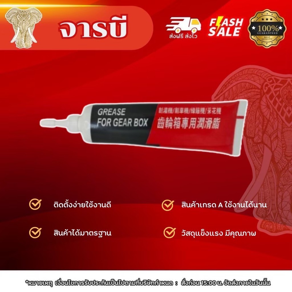 จารบีหลอด จารบีอัดหัวเกียร์ หัวเกียร์เครื่องตัดหญ้า