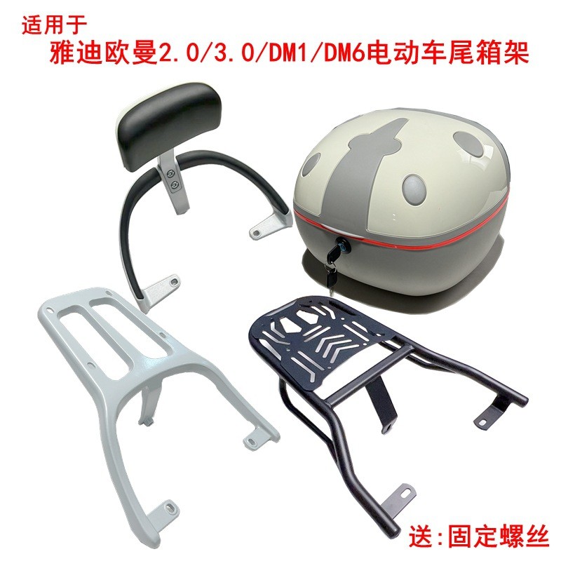 เหมาะสําหรับ Yadi Oman 2.0 ชั้นวางท้ายรถรถยนต์ไฟฟ้า DM1 อลูมิเนียมท่อเหล็ก 3.0 ชั้นวางกล่องท้าย DM6 