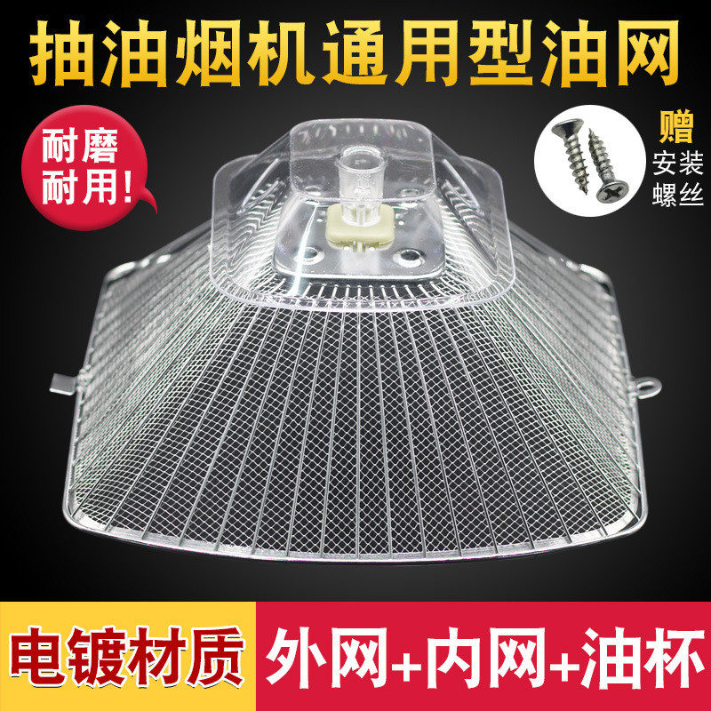 Old-fashioned Range Hood Filter CXW-200-727T/728B/737T ฝาครอบกรองน้ํามัน Hood อุปกรณ์เสริม