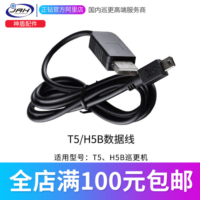 Golden Australian Aegis Tour Better Original USB Data Cable สายชาร์จการสื่อสาร T5/H5B Data Cable