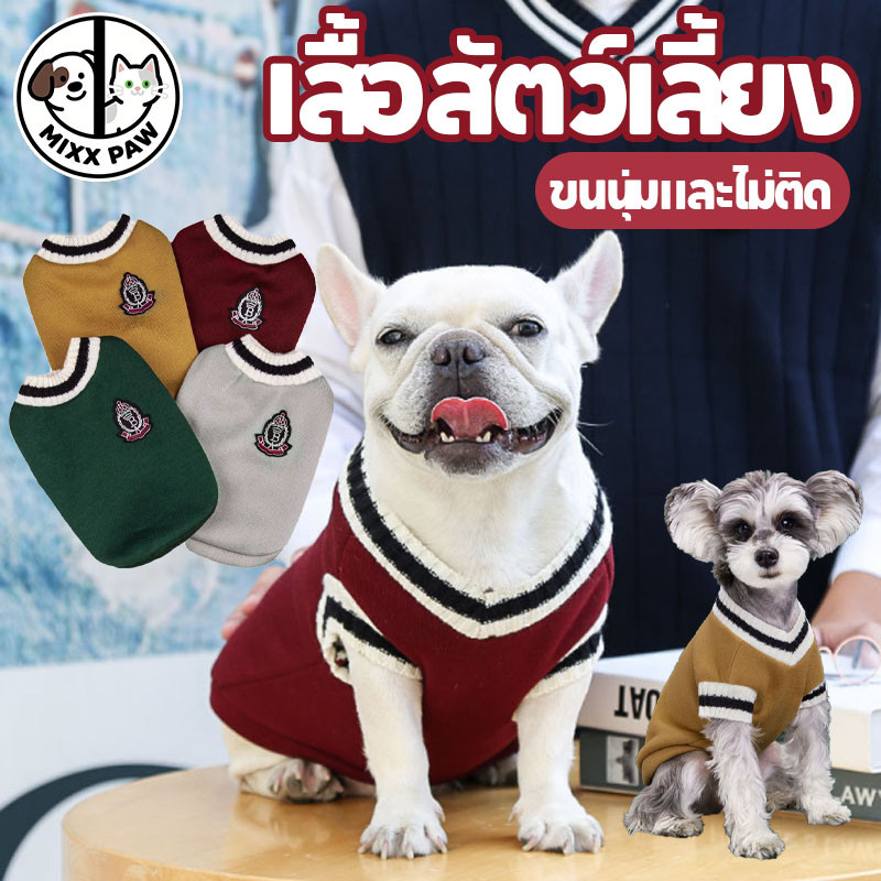ชุดน้องหมา ชุดหมานุ่มนวล เสื้อเเมว เสื้อสัตว์เลี้ยง สไตล์วิทยาลัย คอวี สบายและระบายอากาศ