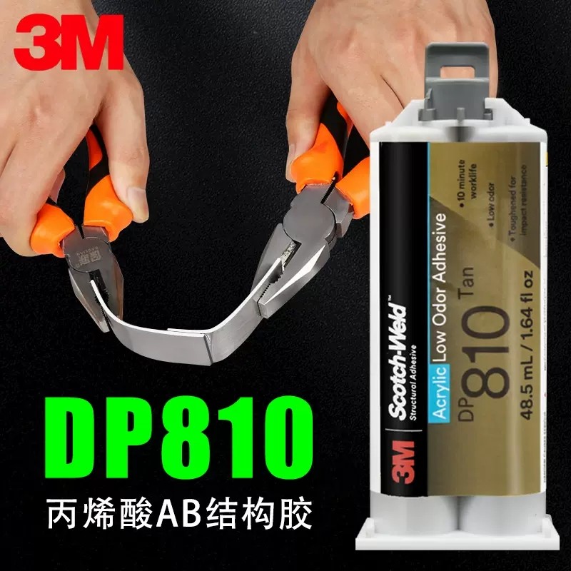 อเมริกัน 3M DP810 น้ําตาลต่ําอะคริลิค AB กาว Super กาวโลหะพลาสติกอลูมิเนียมวัสดุกาวพิเศษ 48.5ml