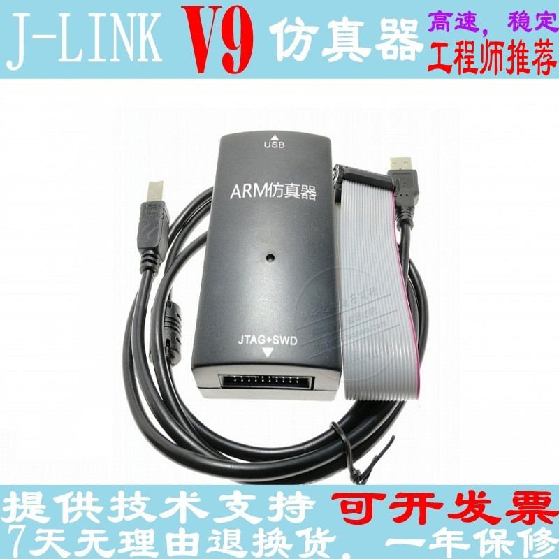 ARM9 รุ่นความเร็ว JLINK V9 Downloader STM32 เครื่องทดสอบ J-LINK V8 จําลองอุปกรณ์หนึ่งปีคุณภาพ