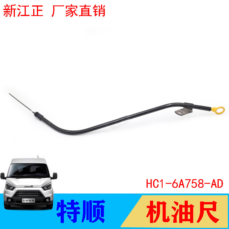 เหมาะสําหรับ Jiangling Tesco น้ํามัน Dipstick น้ํามัน Dipstick Catheter Jiangling Tesco ไม้บรรทัดน้ํ