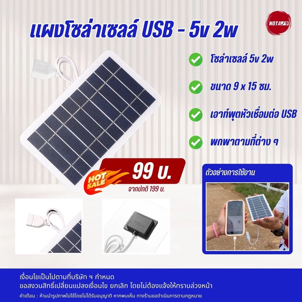 Gadget NOTA แผงโซล่าเซลล์พกพา USB 5V 2W