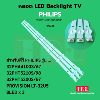 P00336 หลอด แบ็คไลท์ Backlight ทีวี PHILIPS 32PHA4100S/67 32…