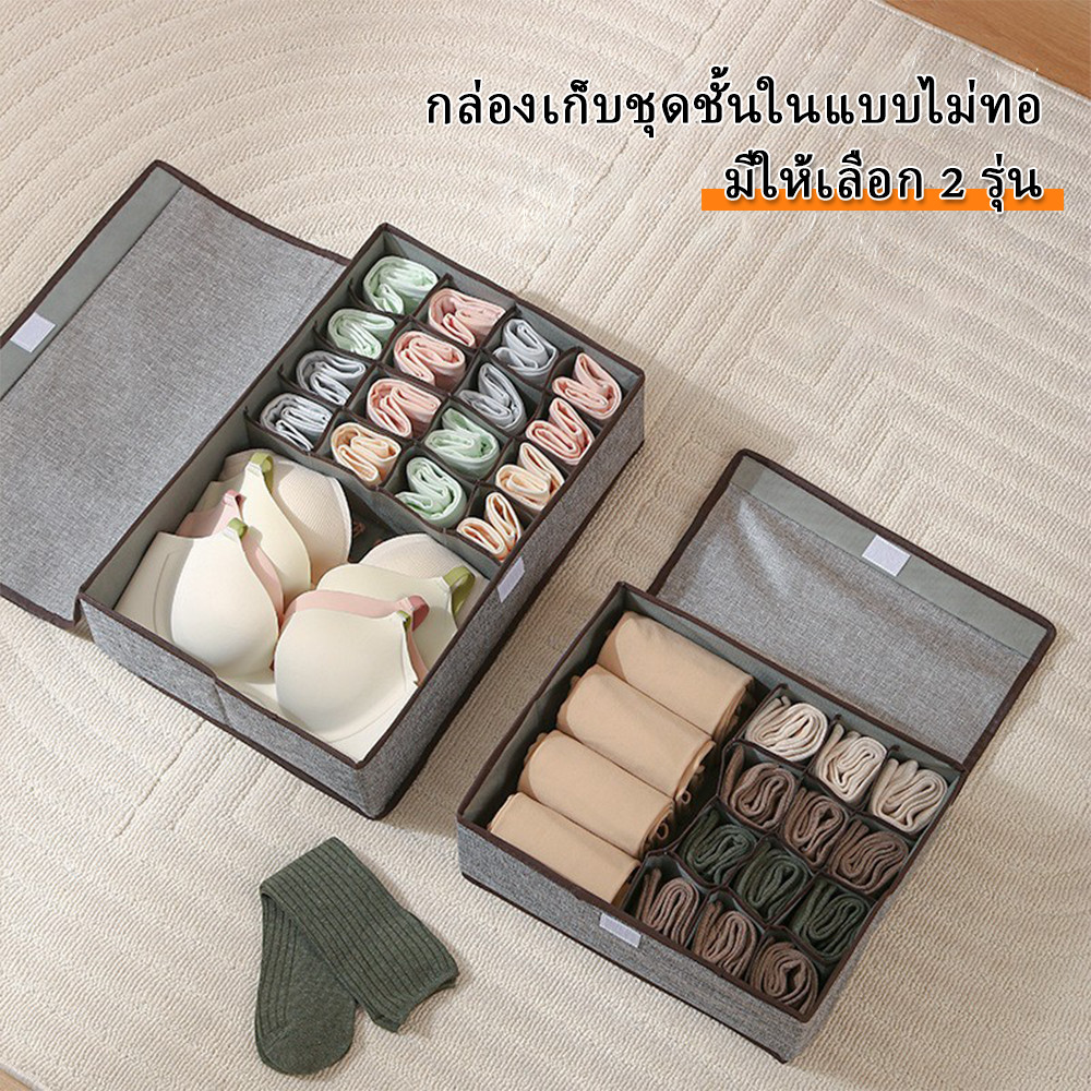 กล่องเก็บชุดชั้นใน กล่องชุดชั้นใน กล่องเก็บถุงเท้า มีช่องแบ่ง ที่ใส่ชุดชั้นใน สามารถพับได้
