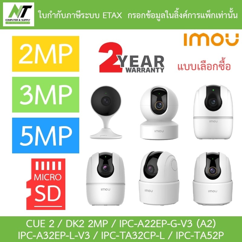 IMOU กล้องวงจรปิด 2MP 3MP 5MP รุ่น CUE 2 / DK2 2MP / IPC-A22EP-G-V3 (A2) / IPC-A32EP-L-V3 / IPC-TA32