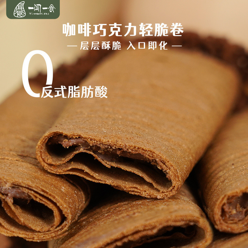 Yiwen Yishi Coffee สีดําน้ําหนักเบากรอบม้วนไข่แดงเค็มไข่ม้วนบิสกิตม้วนไข่กรอบของว่างบรรจุหีบห่อ#2025