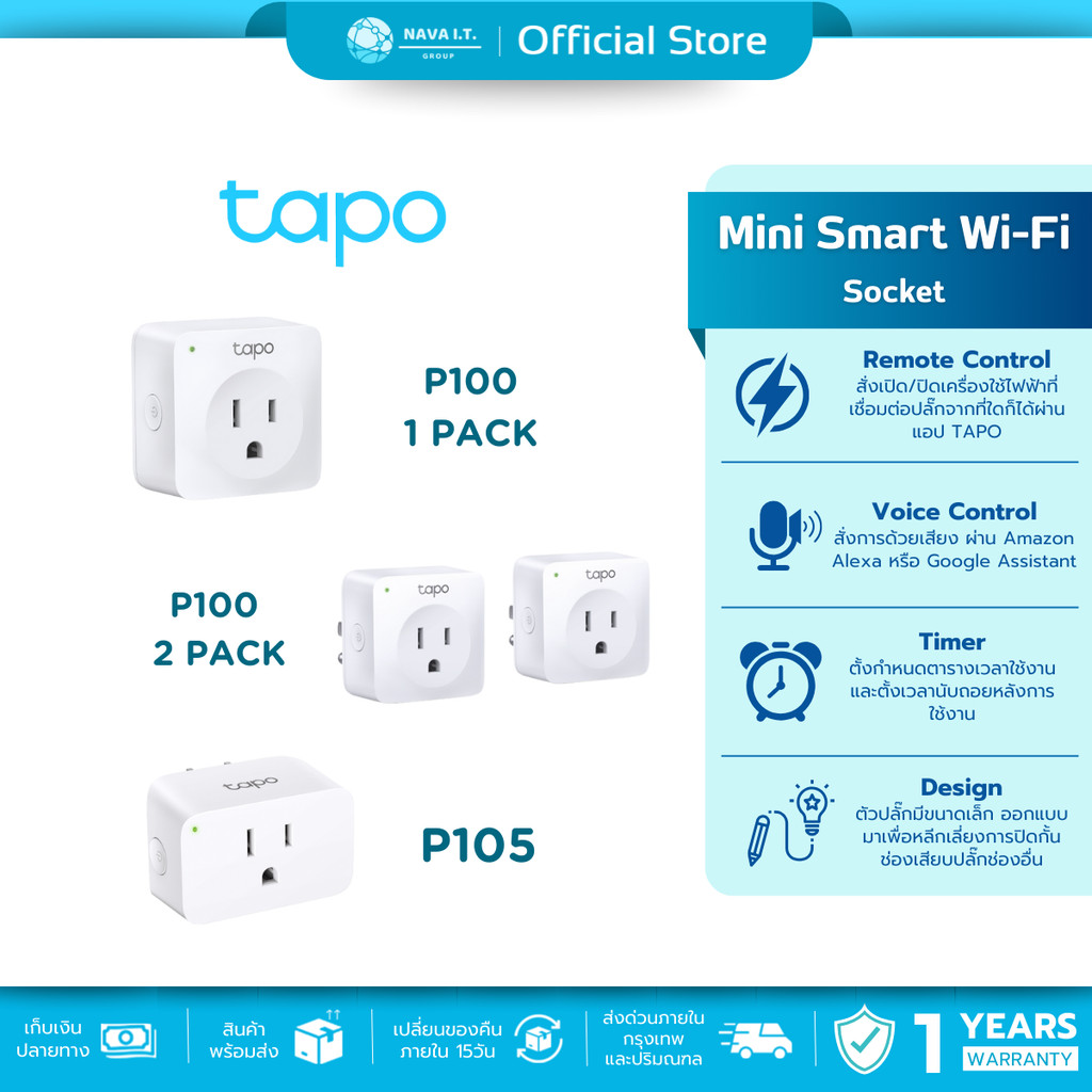 🛵มีส่งด่วน💨  TAPO P100 P105 Mini Smart WiFi Plug สั่งเปิด-ปิดอุปกรณ์ผ่านแอพได้ รับประกัน 1 ปี