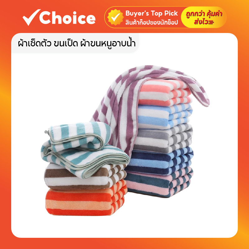 ผ้าเช็ดตัวนาโน ขนนุ่ม ผ้าขนหนูอาบน้ำ ขนาดใหญ่ 140×70ซม. ซับน้ำดี สีสวย ใช้ได้ทุกวัย ผ้าขนหนูผืนใหญ่