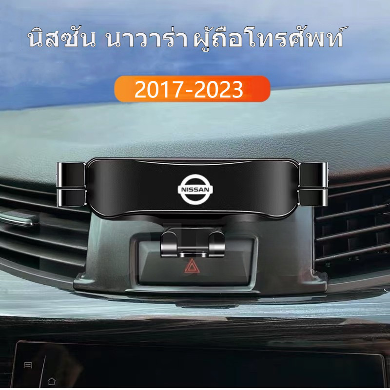 ลองเข้ามาดูสินค้า [ที่วางโทรศัพท์ในรถ] นี้เลย! เข้ากันได้กับรถ Nissan Navara รุ่น 2017-2023 แท่นที่ติดช่องระบายอากาศ คลิปมือถืออุปกรณ์เสริมทำจากอลูมิเนียม!