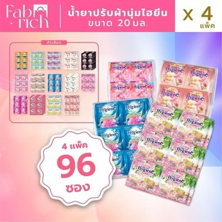(ส่งฟรี4แพ็ค96ซอง)น้ำยาปรับผ้านุ่มไฮยีนเข้มข้น 20มล. 4แพ็ค96ซอง