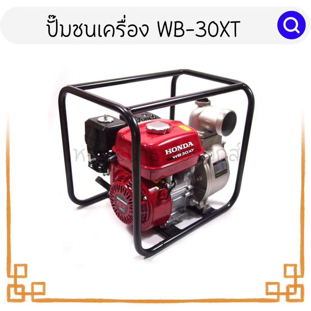 เครื่องสูบน้ำ HONDA รุ่น WB30XT