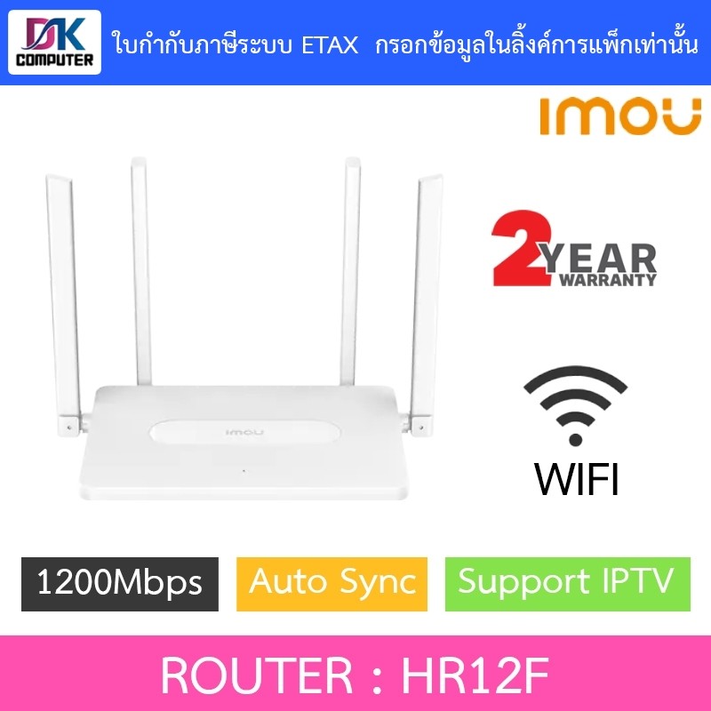 IMOU เราเตอร์ ROUTER 1200Mbps Wi-Fi - Auto Sync - Support IPTV รุ่น HR12F