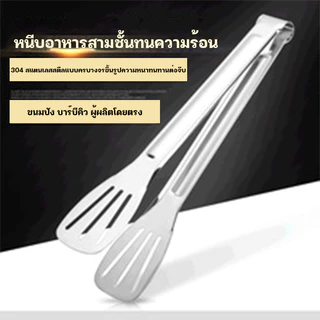 ที่คีบอาหาร ที่คีบปิ้งย่าง ที่คีบปากแบน ที่คีบสแตนเลส ที่คีบมีรูระบายน้ำมัน