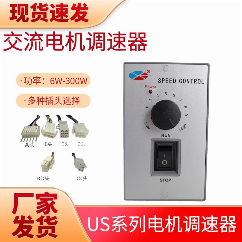 US-52 Motor Speed Regulator Motor Controller 40W60W90W120W180W200W Multi-Power Adapter