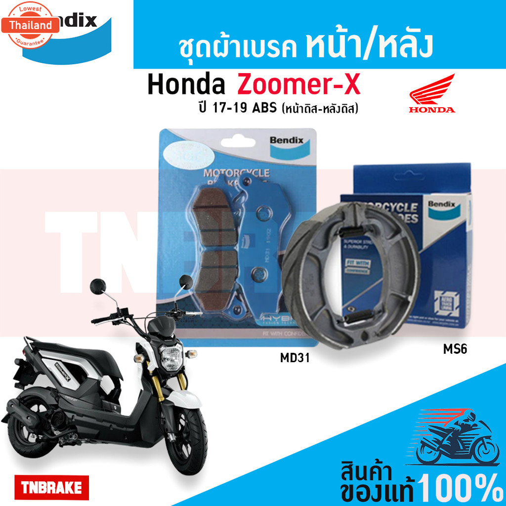 Bendix ผ้าเรค Honda Zoomer-X ABS คอมาย year'17-19 ดิสเรคหน้า+ดรัมเรคหลัง MD31, MS6