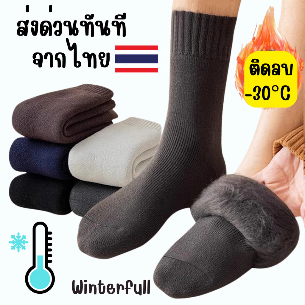 ถุงเท้าบุขนหนา รหัส PDD ถุงเท้ากันหนาว บุขนแกะ Size ใหญ่ ผู้ชายเท้าใหญ่ใส่ได้ ส่งด่วนทันทีจากไทย ทุกวัน