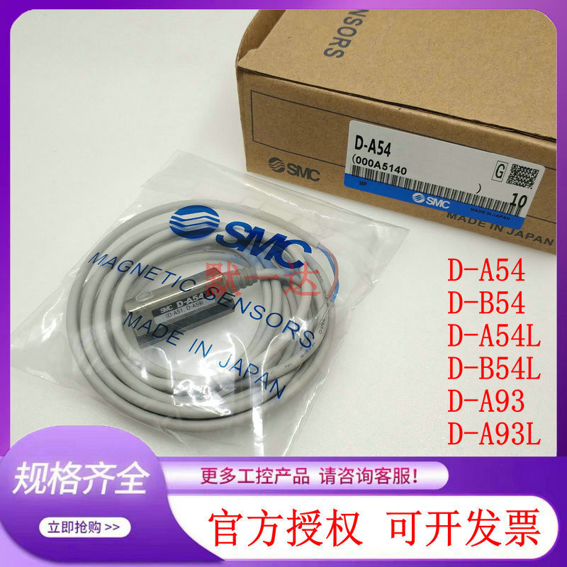 ญี่ปุ่นญี่ปุ่น SMC ยี่ห้อใหม่ D-A54 D-A54L B54L B54 A93/-L แม่เหล็กสวิทช์เซ็นเซอร์