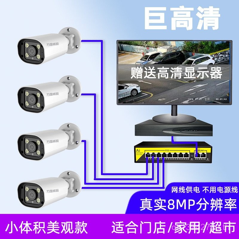 อุปกรณ์ครบชุด กล้อง poe4K Wired Monitor Home Full Color Camera Factory Set 8 ล้าน 2O9W