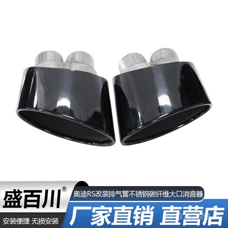 คอหางปากใหญ่ A6LA7 ท่อไอเสียปากสีดําเหมาะสําหรับดัดแปลงคาร์บอนไฟเบอร์ท่อไอเสีย A4RS สแตนเลส Audi UQY