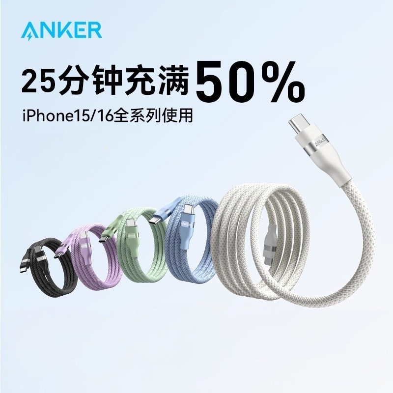 anker/安克240W闪充数据线双type-c尼龙编织PD充电线快充环保材质