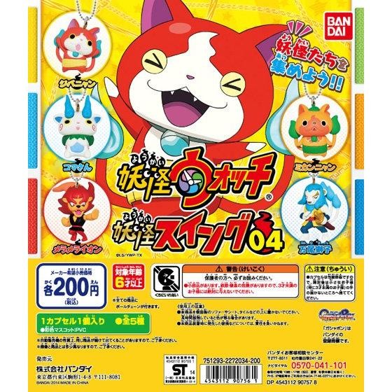 ของแท้ Bandai Yo-kai Watch Monster Watch 4-bomb Ground-bound Cat Boxer Cat Capsule Toy Pend