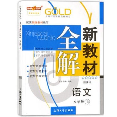 หนังสือเรียนเวอร์ชันกระทรวงจับคู่ตําราใหม่ เต็ม สารละลาย จีน 8/8 ป.1 เซสเตอร์ เล่ม 54 ระบบ