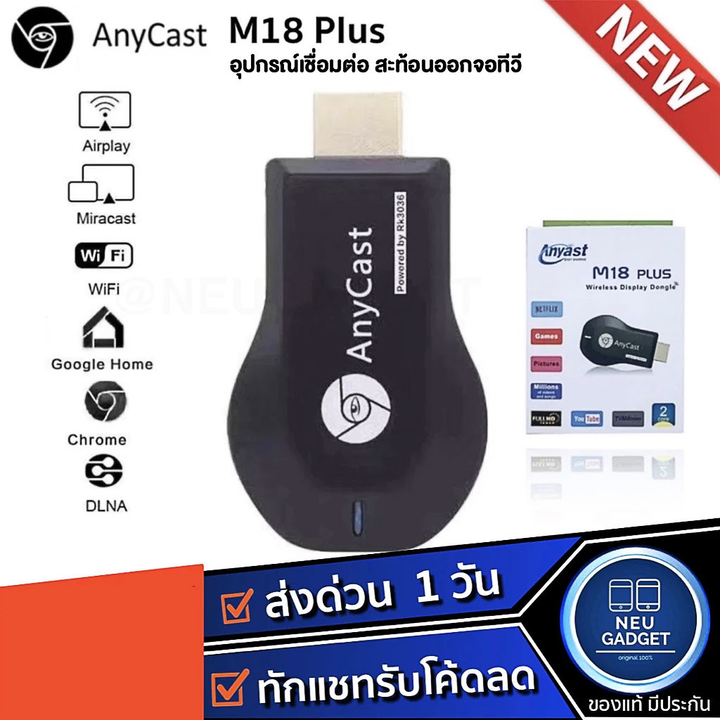 Anycast M18 Plus 2024 HDMI WiFi Display รุ่นใหม่ล่าสุด ของแท้100% นำภาพมือถือขึ้นจอผ่าน Android Mirr