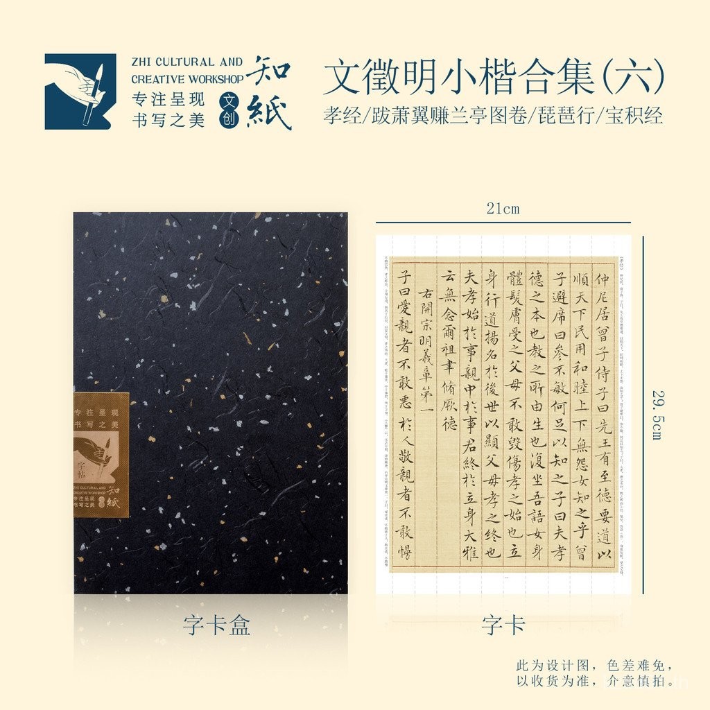 Wen Zhengming ขนาดเล็กปกติ Copybook Filial ชิ้น Pipa Journey Xiao Yizhan Lanting วาดสคริปต์ปกติแปรงค
