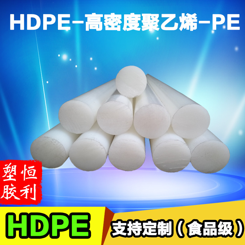 การประมวลผลบอร์ดโพลีเอทิลีนที่มีความทนทานสูงเกรดอาหารกระดานพลาสติกสีขาว HDPE Board Rod PE Board ทรงก