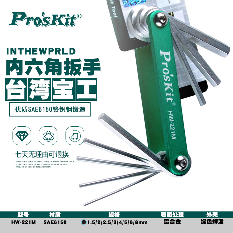 ไต้หวัน Baogong HW-221M ประแจอัลเลน 8 ชิ้น ชุดประแจอัลเลนอลูมิเนียมแบบพับได้