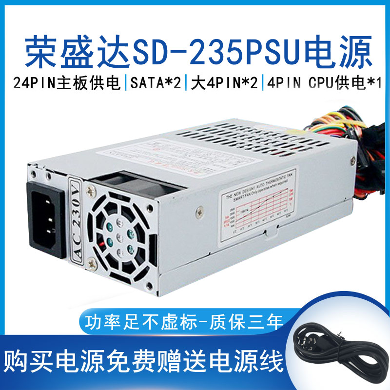 Rongshengda SD-235PSU 250PSU Rated 200W POS เครื่องควบคุมอุตสาหกรรม Flex ขนาดเล็ก 1U แหล่งจ่ายไฟ
