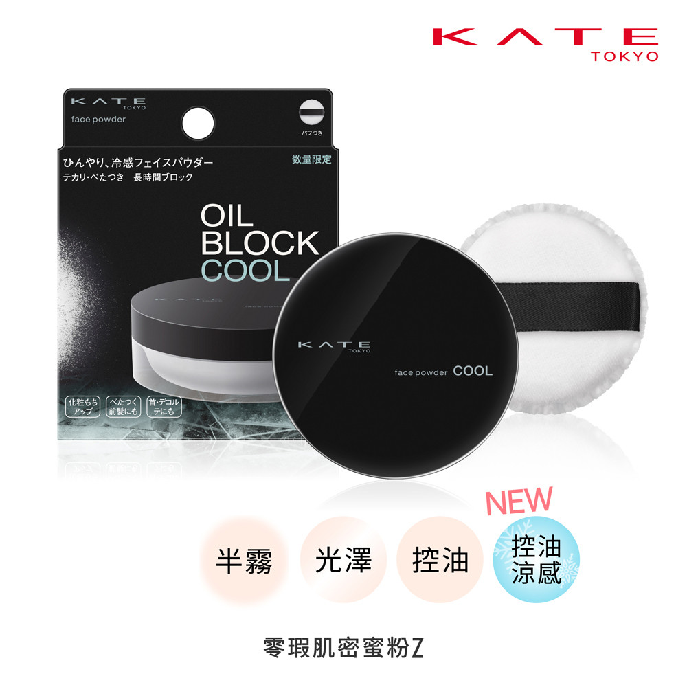 New Product#[Shopee Directly Operated Special Selection]KATE Kaiting Flawless Skin Dense Powder Z (S