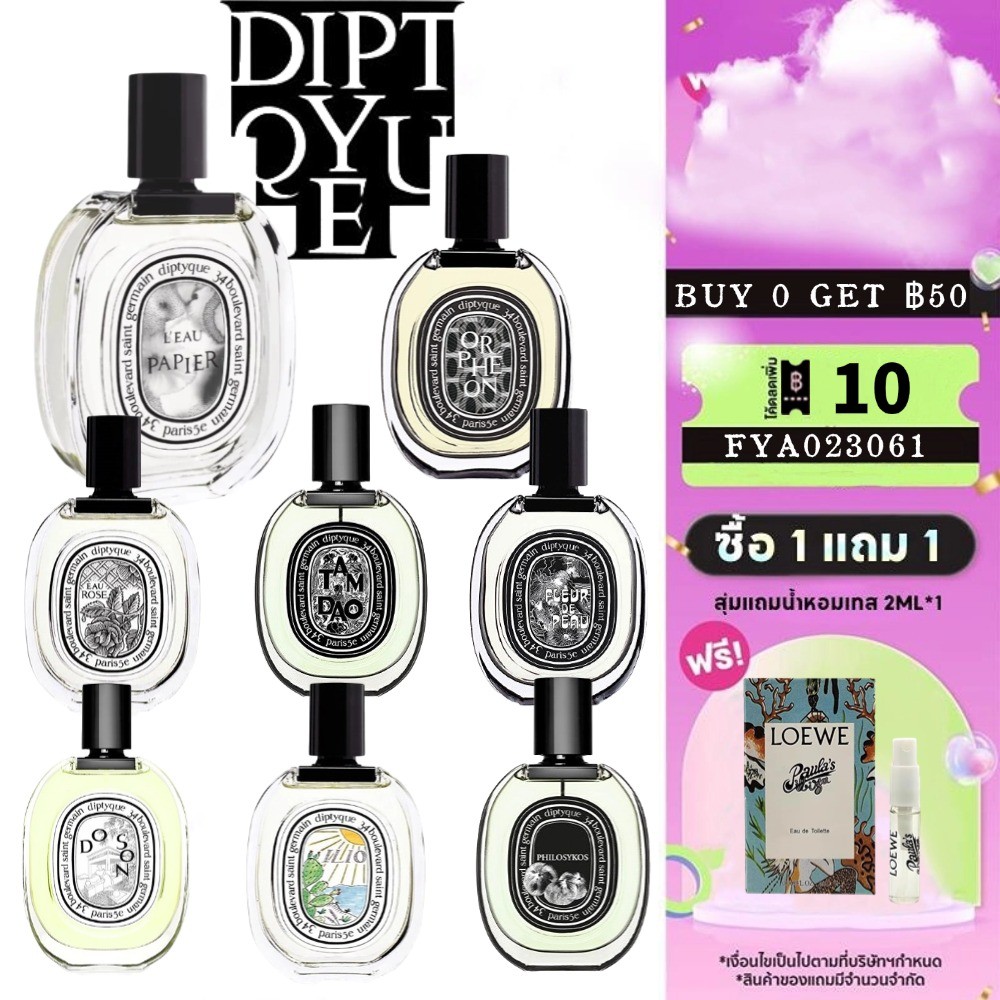 【พร้อมส่ง】🚚💯แท้ น้ำหอมแบ่งขาย  Diptyque Orphéon & Fleur Parfum   2ml 5ml 10ml
