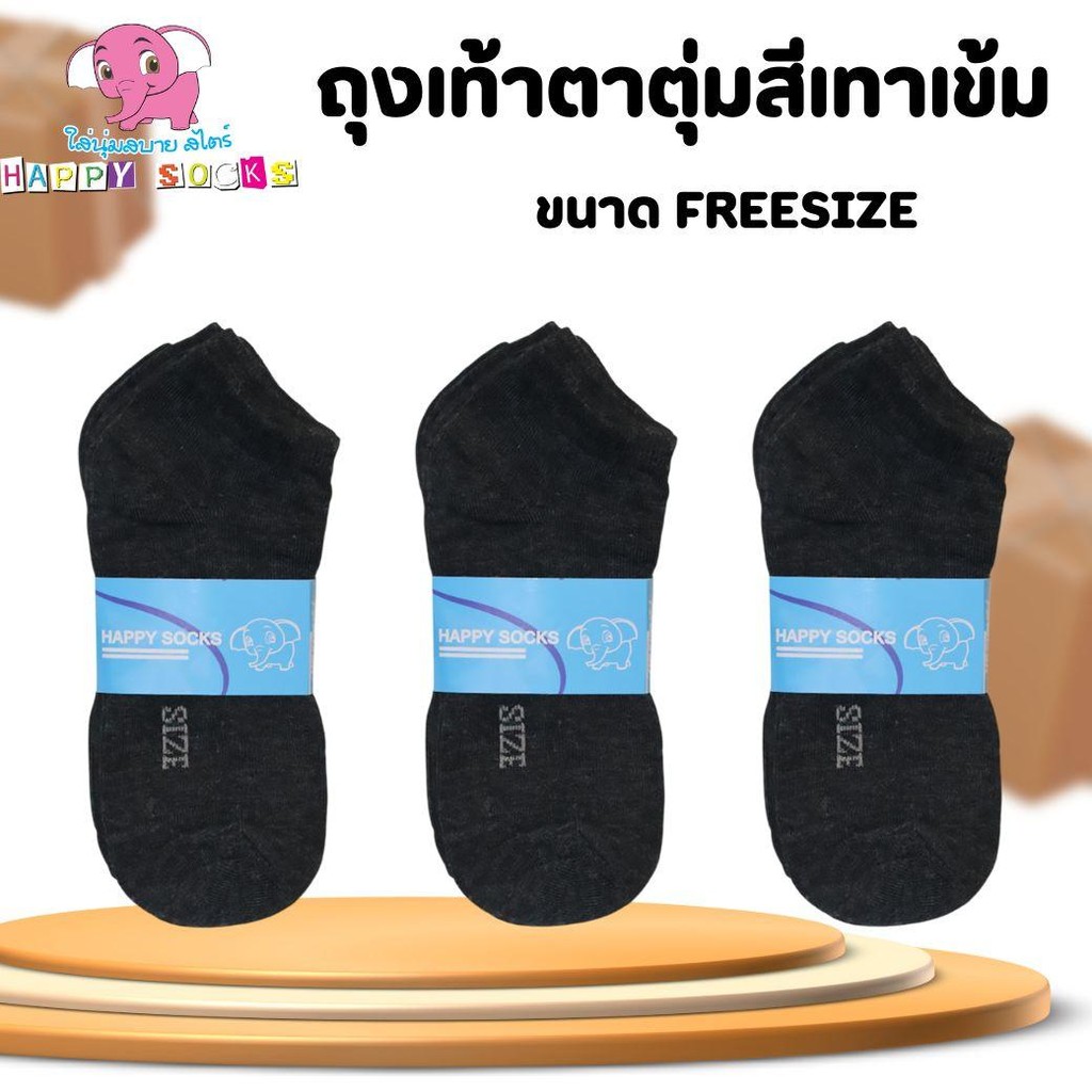 ยกโหล 12 คู่ ถุงเท้าตาตุ่ม สีเทาเข้ม แพ็ค 12 คู่ (ป้ายฟ้า) ขนาด free size