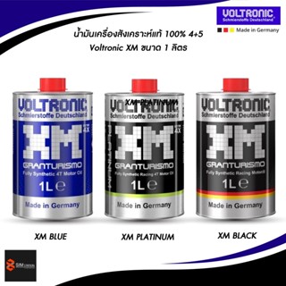 ✔️✔️ น้ำมันเครื่องสังเคราะห์แท้ 100% VOLTRONIC XM BLUE / XM …